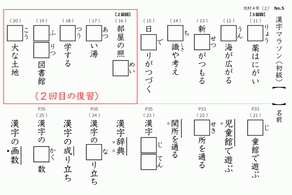 特徴3 漢字マラソン 小中学生向けの学習ドリル印刷サイト 時空先生のドリルプリント