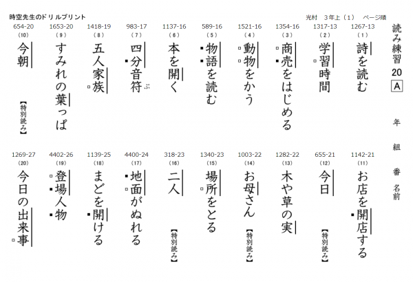 小学生漢字 読み練習ドリル 小中学生向けの学習ドリル印刷サイト 時空先生のドリルプリント